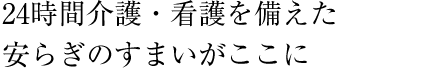 温もりのある暮らし、小平でスタートします